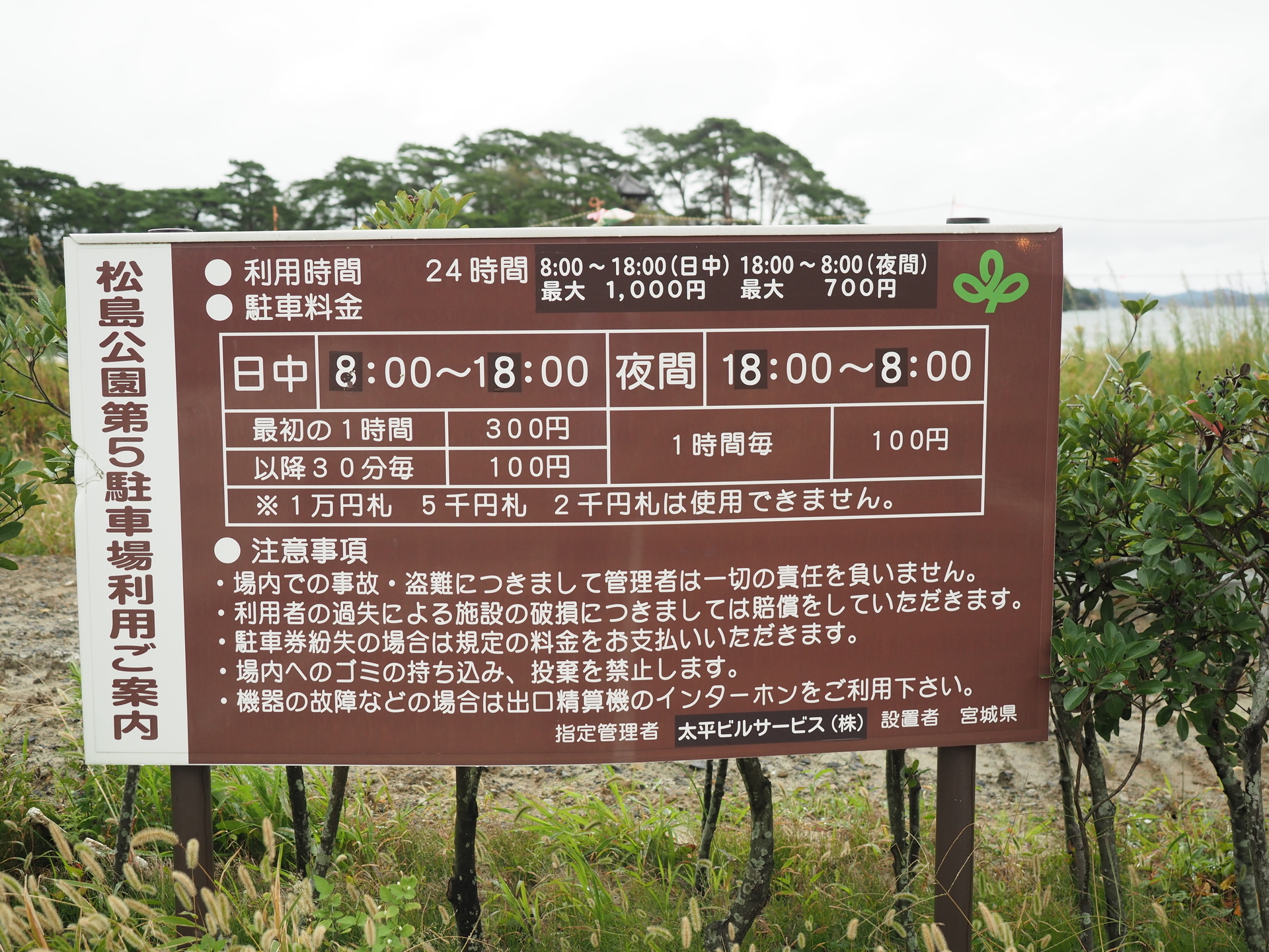 松島海浜公園下見 ホテル絶景の館 日帰り入浴 宮城県松島海浜公園車中泊 その11 Voxyで行く車中泊